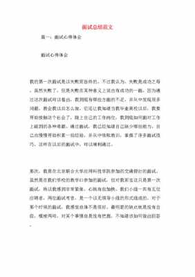 面试过程与实施（面试过程与实施心得体会）-图3