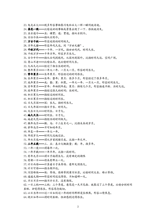 过程缓慢的成语（形容过程缓慢的成语）-图2