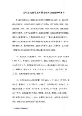 养老院调研过程（养老院调研提纲）-图2