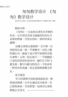 《匆匆》的教学过程（匆匆的教学过程与方法）-图3