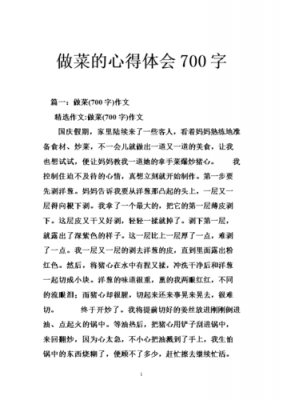 做菜过程读后感（做菜的感受与心得体会500字）-图2