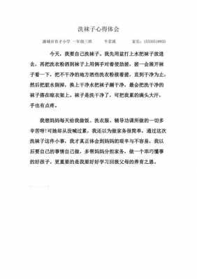 洗袜子过程和感受（洗袜子过程和感受怎么写）-图3