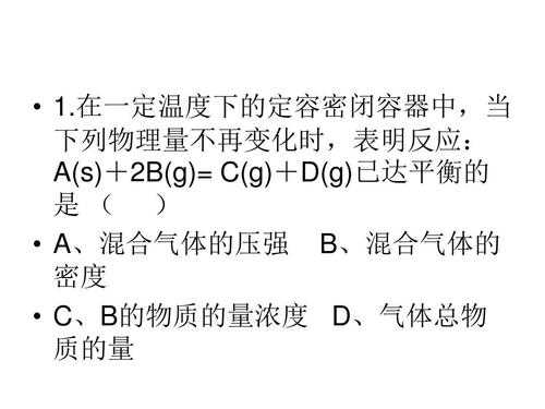 平衡过程的判断（判断平衡状态的类型题）-图3