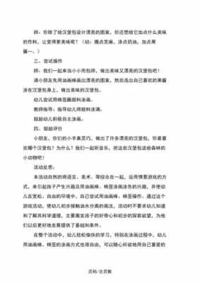 制作汉堡的教案过程（制作汉堡的教案过程中班）-图3