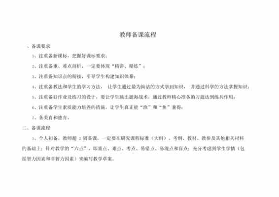 备课过程材料（备课教学内容流程）-图2