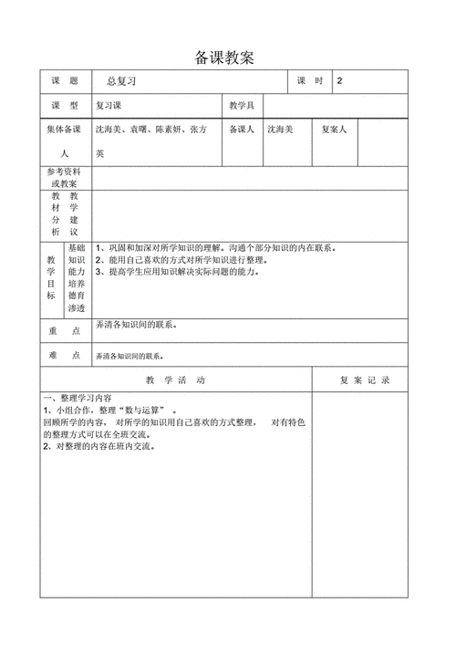 备课过程材料（备课教学内容流程）-图3