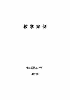 课改过程材料（课改教学）-图1