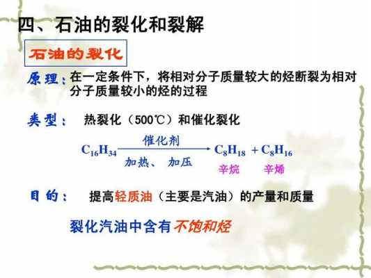 石油裂化和裂解过程（石油裂化裂解是什么反应类型）-图2