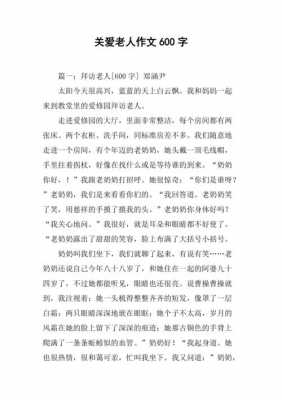 关爱老人过程（关爱老人过程作文）-图1