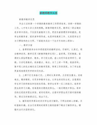 教师教学过程评析（教师教学过程评析与反思）-图3