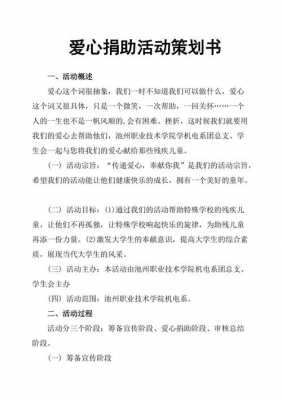 爱心捐款活动过程（爱心捐款活动策划）-图2