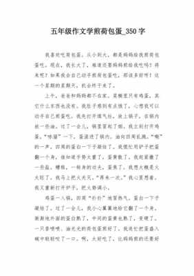 自已煎蛋的过程作文（自己动手煎鸡蛋400字）-图3