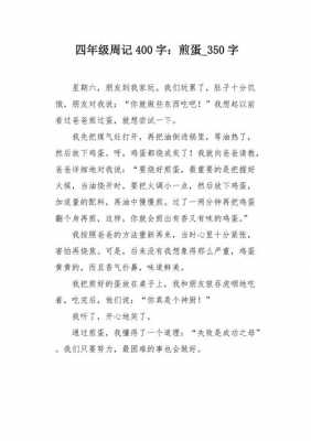 自已煎蛋的过程作文（自己动手煎鸡蛋400字）-图2