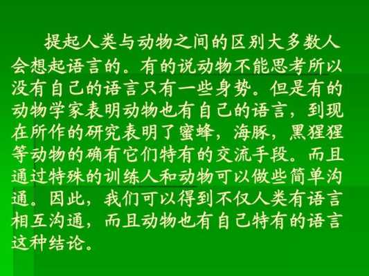 学动物语言过程（学动物语言过程视频）-图2