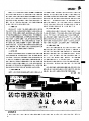 物理学研究过程（物理学研究过程中遇到问题后解决的事例）-图2