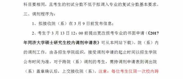 考研校内调剂过程（考研校内调剂什么意思）-图2