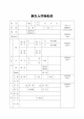 大学新生体检过程.（大学新生体检多久出结果）-图1