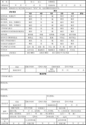 面试过程记录表（面试过程记录500字）-图1