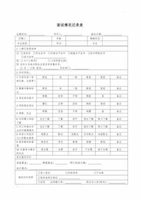 面试过程记录表（面试过程记录500字）-图3