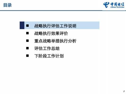 战略执行过程评估（战略执行过程评估报告）-图3