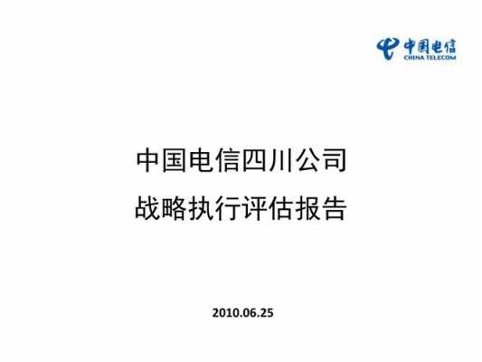 战略执行过程评估（战略执行过程评估报告）-图2