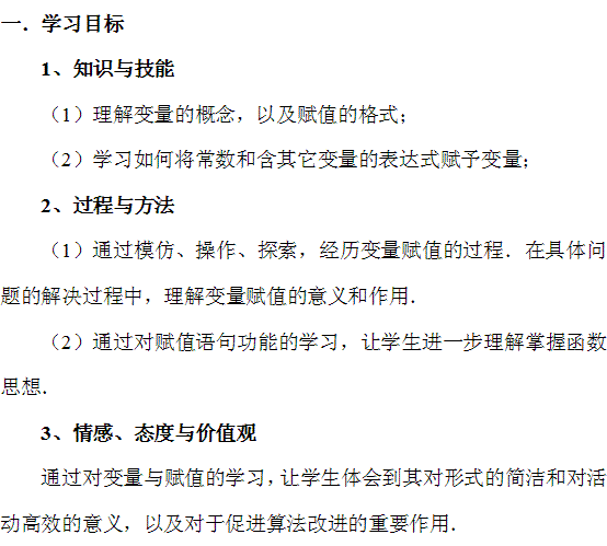 带变量的过程教案（包含变量的例子）-图1