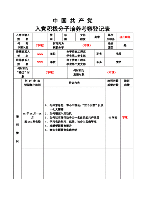 培养登记培养过程登记（培养登记表模板）-图1