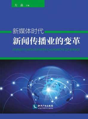 新闻传播活动的过程（新闻传播活动有哪些）-图1