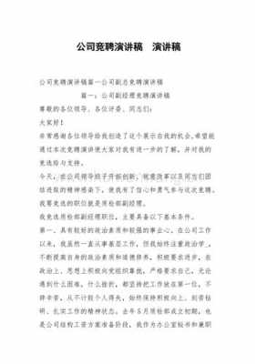 竞聘ceo过程（竞选ceo的简短自我介绍）-图1