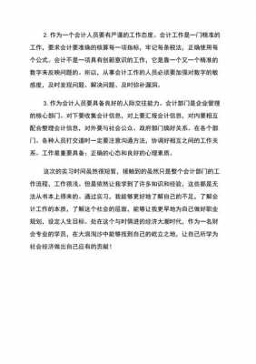 会计文员实习过程（会计文员工作职责）-图3