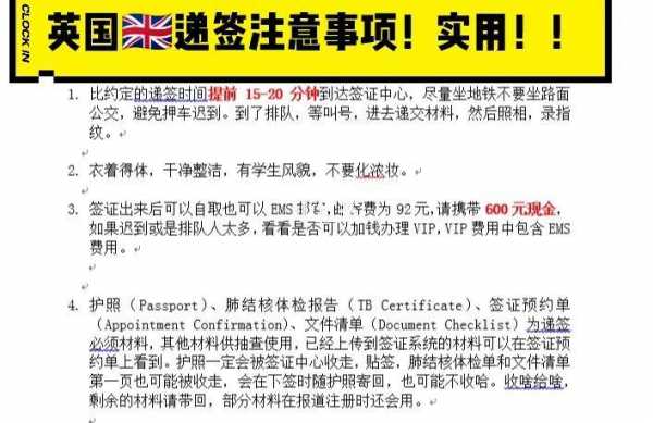 英国签证递签过程（英国签证递签注意事项）-图2