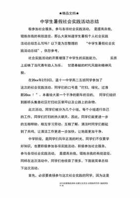 暑假实践过程简要总结（暑假实践活动总结怎么写）-图2