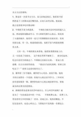 专注过程的事例（专注过程的事例有哪些）-图1