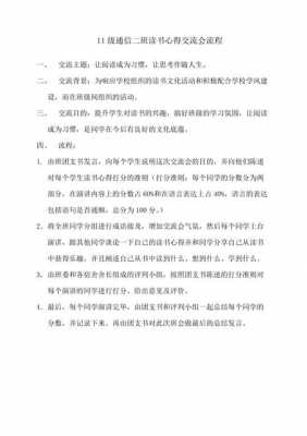 读书交流会过程（读书交流会过程记录）-图1