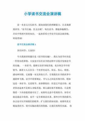 读书交流会过程（读书交流会过程记录）-图3