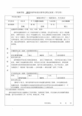 毕业设计实施过程（毕业设计实施过程记录表150字）-图3