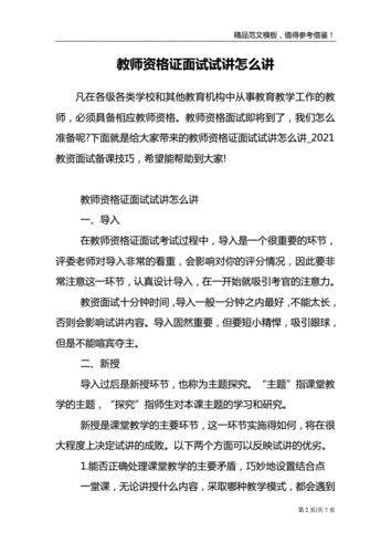 教师试讲面试过程（教师试讲面试过程简述）-图1