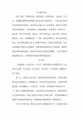 个人成长及过程（个人成长及过程总结）-图3