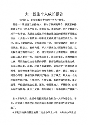 个人成长及过程（个人成长及过程总结）-图2