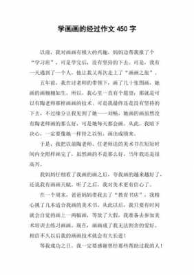 学美术的过程作文（学美术的过程作文400字）-图1