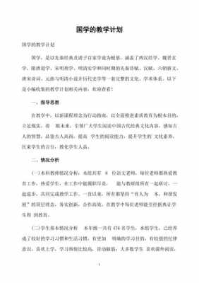 经典国学教学过程（经典国学教学计划）-图2