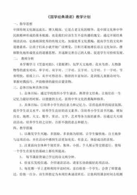 经典国学教学过程（经典国学教学计划）-图1