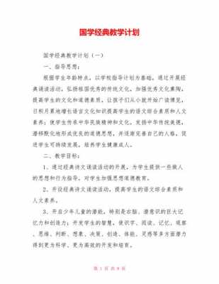 经典国学教学过程（经典国学教学计划）-图3