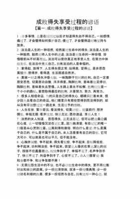 享受着过程（享受过程的经典名句句子）-图2