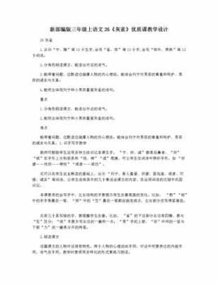 灰雀听课过程（小学语文灰雀听课记录）-图2