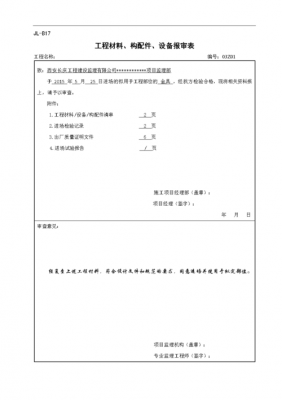 工程材料报验过程（工程材料报验过程怎么写）-图1