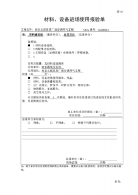 工程材料报验过程（工程材料报验过程怎么写）-图2