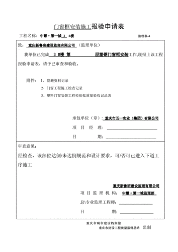 工程材料报验过程（工程材料报验过程怎么写）-图3