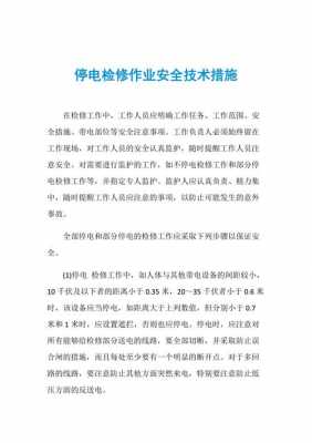 检修过程做到（检修时应做好哪些安全措施）-图1