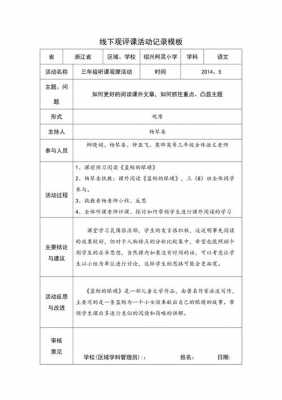 活动过程简要记录（活动过程简要记录表）-图3